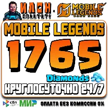 24/7 | AUTO Mobile Legends RUSSIA - Diamonds - By ID