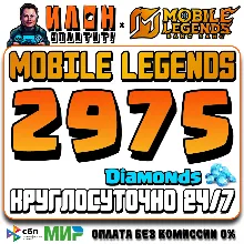 24/7 | AUTO Mobile Legends RUSSIA - Diamonds - By ID