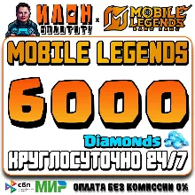 24/7 | AUTO Mobile Legends RUSSIA - Diamonds - By ID