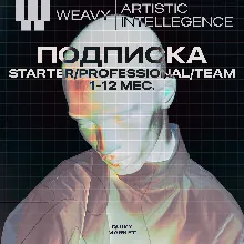 WEAVY AI (FIGMA WEAVE) ПОДПИСКА STARTER/PRO/TEAM 1-12 МЕС.
