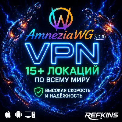 VPN ВПН AMNEZIAWG 2.0 ЛИЧНЫЙ США ТУРЦИЯ ГЕРМАНИЯ НИДЕРЛАНДЫ ФИНЛЯНДИЯ РОССИЯ БЕЗЛИМИТ - irongamers.ru