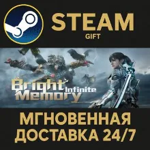 Bright Memory: Infinite STEAM GIFT СТИМ ГИФТ ПК АВТОДОСТАВКА ПОДАРОК