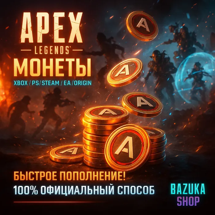 APEX LEGENDS – Монеты Steam · PS · PC · EA APP · ORIGIN · XBOX