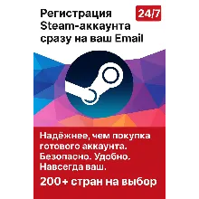 АККАУНТ СТИМ НА ВАШ EMAIL | ВСЕ СТРАНЫ: КИТАЙ УКР KZ