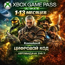 ЛЮБОЙ АККАУНТ XBOX GAME PASS ULTIMATE 1-13 МЕСЯЦЕВ КЛЮЧ