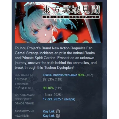 Touhou Dystopian АВТОДОСТАВКА STEAM GLOBAL МГНОВЕННО ЛИЦЕНЗИЯ - irongamers.ru