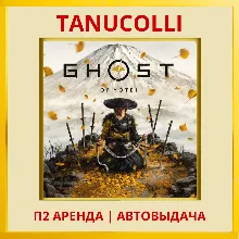 Ghost of Yotei (PS/PS5/RU) Аренда 7 суток