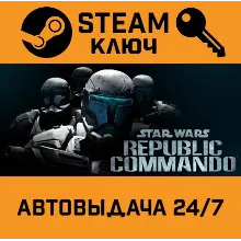 Star Wars Republic Commando STEAM РФ,др.страны+подарок