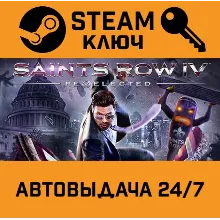 Saints Row IV: Re-Elected STEAM РФ,др.страны+подарок