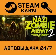 Sniper Elite: Nazi Zombie Army 2 STEAM РФ,др.страны+под