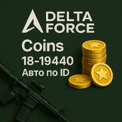 Delta Force Coins 18–19440 - пополнение по ID | Быстрая авто-доставка - irongamers.ru