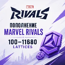 Marvel Rivals Lattices 100–11680 - пополнение по ID | Мгновенная авто-доставка