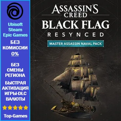 Assassin's Creed Black Flag Resynced - Master Assassin Naval Pack -Ubisoft/Steam/Epic
