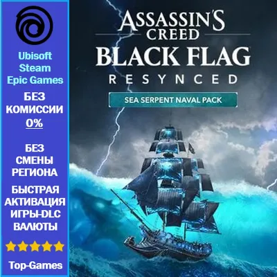 Assassin's Creed Black Flag Resynced - Sea Serpent Naval Pack (Ubisoft/Steam/Epic)