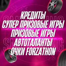 FH5 • 750.000.000: CR+SUPER WS+SKILL POINTS+FORZATHON