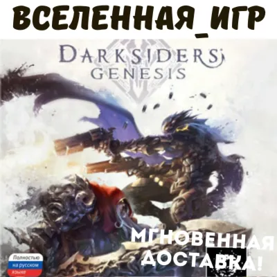 Darksiders Genesis (РФ/СНГ) STEAM КЛЮЧ - irongamers.ru