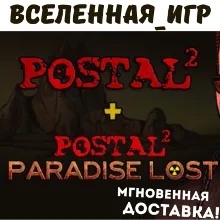 Postal 2 + Paradise Lost (РФ/СНГ) STEAM КЛЮЧ