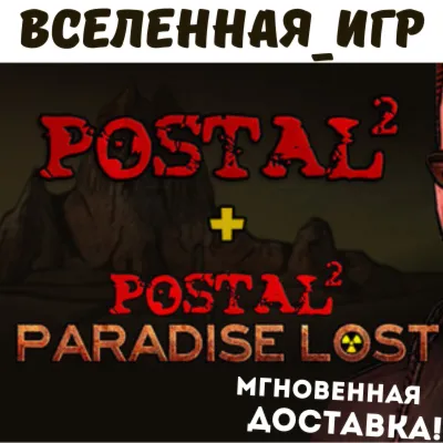 Postal 2 + Paradise Lost (РФ/СНГ) STEAM КЛЮЧ - irongamers.ru