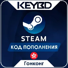 STEAM ГОНКОНГ | HKD КОД ПОПОЛНЕНИЯ СТИМ