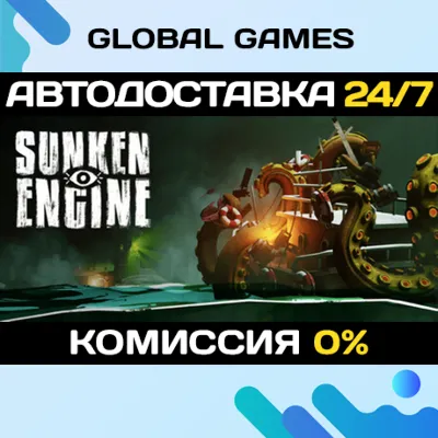 Sunken Engine STEAM GIFT АВТОДОСТАВКА - irongamers.ru