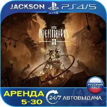 Little Nightmares III (PS4/PS5) RUS | Аренда