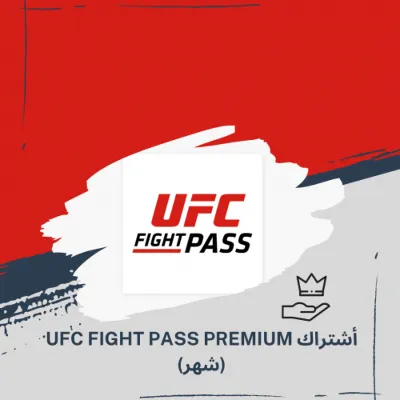 UFC Fight Pass Premium НА 1 МЕСЯЦ