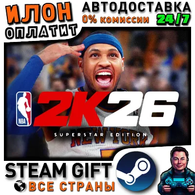NBA 2K26 Superstar Edition · Steam ВСЕ СТРАНЫ - irongamers.ru
