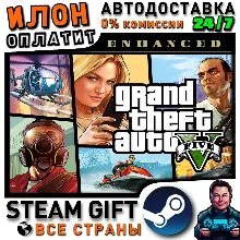 Grand Theft Auto V Enhanced Edition · Steam РОССИЯ и ВСЕ СТРАН