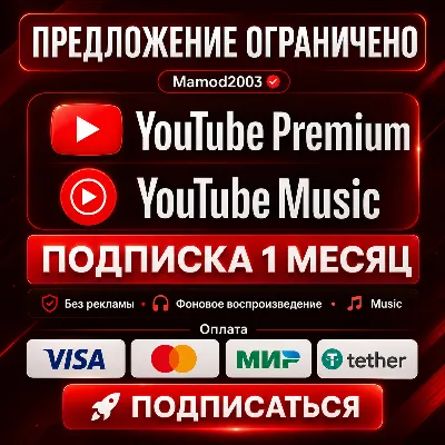 ПРИГЛАШЕНИЕ В YOUTUBE PREMIUM FAMILY НА 1 МЕСЯЦ + Обнов - irongamers.ru