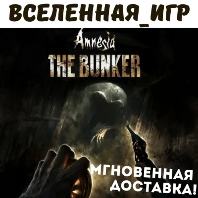 Amnesia: The Bunker (РФ/СНГ/REGION FREE) STEAM КЛЮЧ 🔑 - irongamers.ru