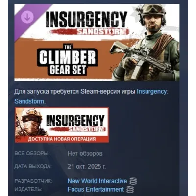 Insurgency: Sandstorm - Climber Gear Set DLC AUTODELIVERY STEAM РОССИЯ - irongamers.ru