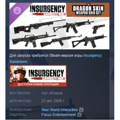 Insurgency Sandstorm Dragon Skin Weapon Skin Set DLC AUTODELIVERY STEAM РОССИЯ