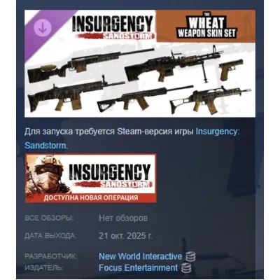 Insurgency: Sandstorm - Wheat Weapon Skin Set DLC AUTODELIVERY STEAM RUSSIA - irongamers.ru