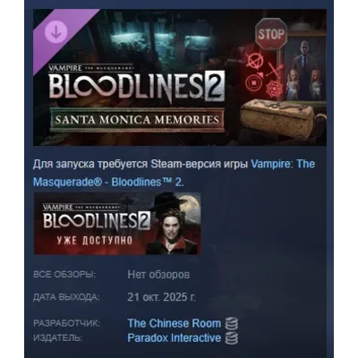 Vampire The Masquerade Bloodlines 2 Santa Monica Memori АВТОДОСТАВКА STEAM GLOBAL МГН - irongamers.ru