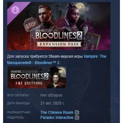 Vampire: The Masquerade Bloodlines 2 - Expansion Pass АВТОДОСТАВКА STEAM GLOBAL МГНОВ - irongamers.ru