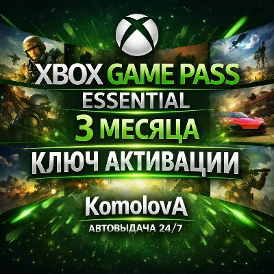 ЛЮБОЙ АККАУНТ XGP CORE (ESSENTIAL) 3 МЕСЯЦА КЛЮЧ - irongamers.ru