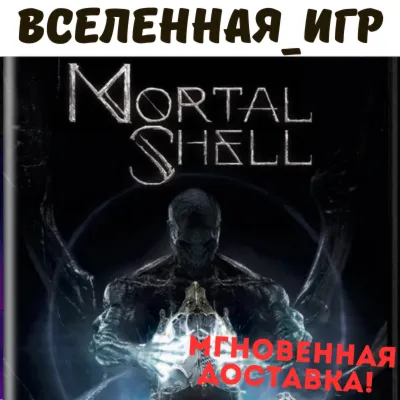 Mortal Shell (RU) STEAM КЛЮЧ - irongamers.ru