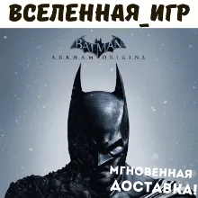 Batman Arkham Origins Season Pass (Steam Ключ) РФ-СНГ-МИР + ПОДАРОК - irongamers.ru