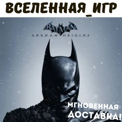 Batman Arkham Origins (РФ/СНГ/GLOBAL) STEAM КЛЮЧ - irongamers.ru