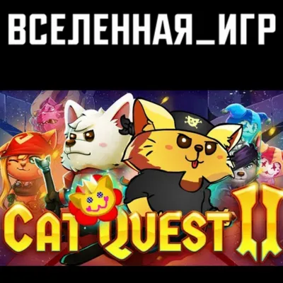 Cat Quest II (РФ/СНГ) STEAM КЛЮЧ