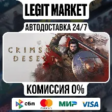 Crimson Desert / Steam AUTO / РУ+МИР
