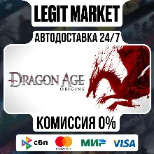 Dragon Age: Origins - Ultimate / Steam AUTO / РУ+МИР