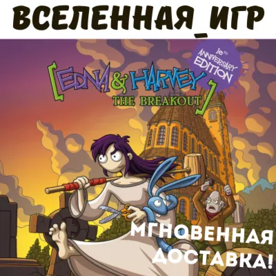 Edna & Harvey: The Breakout Anniversary Edition' (РФ/СНГ) STEAM КЛЮЧ - irongamers.ru
