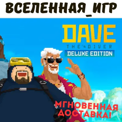 DAVE THE DIVER Deluxe Edition (RU/CIS) STEAM КЛЮЧ - irongamers.ru