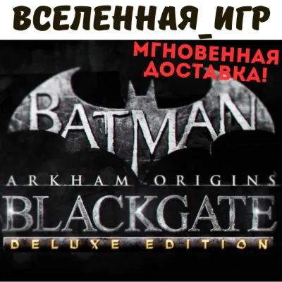 Batman: Arkham Origins Blackgate Deluxe Edition (РФ/СНГ) STEAM КЛЮЧ - irongamers.ru
