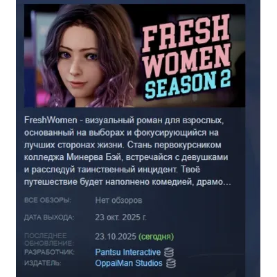 FreshWomen - Season 2 АВТОДОСТАВКА STEAM GLOBAL МГНОВЕННО ЛИЦЕНЗИЯ - irongamers.ru