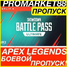 ПК EA App APEX LEGENDS БОЕВОЙ ПРОПУСК АПЕКС BATTLE PASS