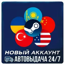 Новый аккаунт Steam: Казахстан | Турция | США +15 стран