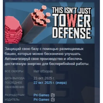 This Isn't Just Tower Defense АВТОДОСТАВКА STEAM GLOBAL МГНОВЕННО ЛИЦЕНЗИЯ - irongamers.ru