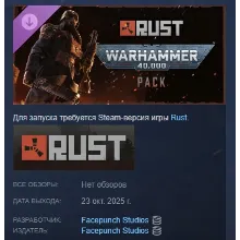 Rust - Warhammer 40,000 Pack АВТОДОСТАВКА STEAM GLOBAL МГНОВЕННО ЛИЦЕНЗИЯ